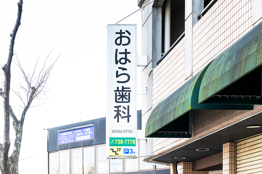 六本松でインプラント治療をお探しの方へ