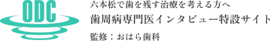おはら歯科